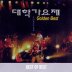 꿈의 대화