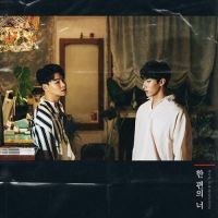 양다일 - 한 편의 너 앨범이미지