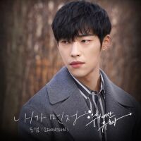 도겸 (SEVENTEEN) - 위대한 유혹자 OST Part.3 앨범이미지